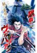 Read Manga Kurogane no Valhallan