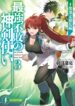 Read Manga The Invincible Undefeated Divine Sword Master