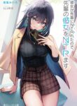 Read Manga My Girlfriend Cheated on Me With a Senior, so I’m Cheating on Her With His Girlfriend