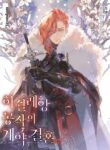Read Manhwa The Duke of Ashleyan’s Contractual Marriage
