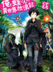 Ore to Kawazu-san no Isekai Hourouki