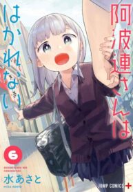 Aharen-San Wa Hakarenai