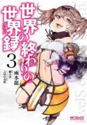 Read manga Sekai no Owari no Sekairoku
