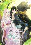 Read manhwa The Symbiotic Relationship Between a Panther and a Rabbit