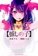 Read manga Oshi no Ko