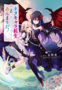 neta-chara-tensei-toka-anmarida