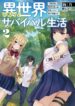 Read Manga Isekai Yurutto Survival Seikatsu: Gakkou No Minna To Isekai No Mujintou Ni Tenishitakedo Ore Dake Rakushou Desu