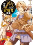 Read Manga Kinka 1-mai de Kawaru Boukensha Seikatsu