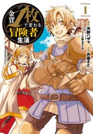 Read Manga Kinka 1-mai de Kawaru Boukensha Seikatsu