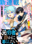 Read Manga The Former Hero Wants To Live Peacefully
