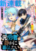Read Manga The Former Hero Wants To Live Peacefully