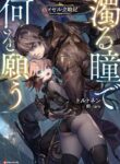 Read Manga What Do You Wish For With Those Murky Eyes
