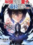 Read Manhua The Strongest Useless Prince’s Battle for the Throne