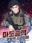 Read Manhwa Magical Shooting: Sniper of Steel