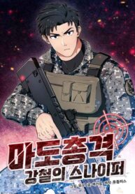 Read Manhwa Magical Shooting: Sniper of Steel