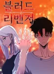 Read Manhwa Blood Revenger
