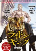 Read manga The Ride-On King