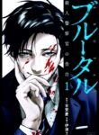 Brutal: Satsujin Kansatsukan no Kokuhaku