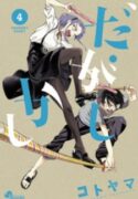 Read manga Dagashi Kashi