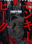 Monkey Peak