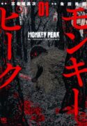 Read manga Monkey Peak