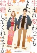 Read manga Will You Marry Me Again If You Are Reborn?