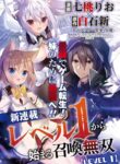 Manga Read Level 1 kara Hajimaru Shoukan Musou