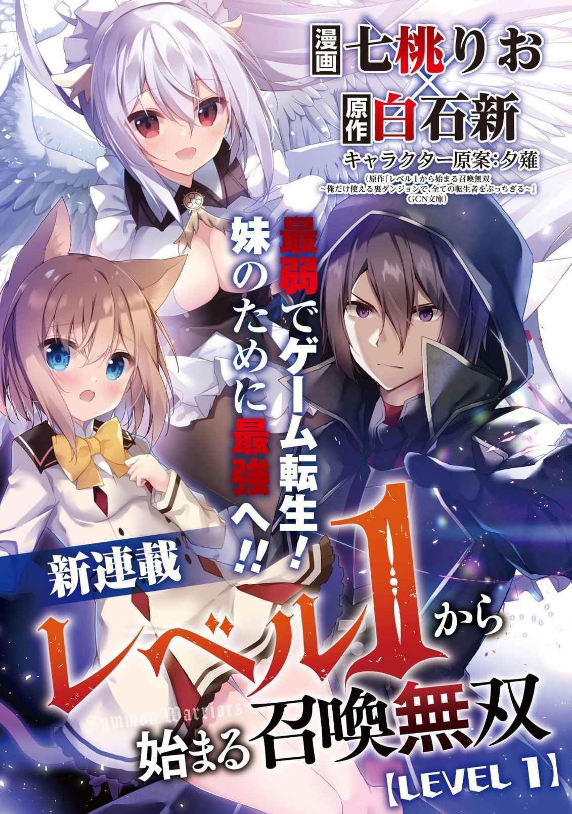 Read Manga Level 1 kara Hajimaru Shoukan Musou - Chapter 35