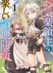 Read Manga Fun Territory Defense by the Optimistic Lord