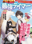 Read Manga Yuiitsu Muni No Saikyou Tamer