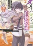 Read Manga The Useless Skill [Auto Mode] Has Been Awakened ~Huh, Guild’s Scout, Didn’t You Say I Wasn’t Needed Anymore?~
