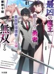 Read Manga A Brave Man Trained by the Worst Demon King, Unrivaled in the School of Returnees from Another World