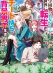Read Manga It Seems that I was Reincarnated Into the World of a School Otome Game, but I was a Background Male Student With Cheats