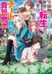 Read Manga It Seems that I was Reincarnated Into the World of a School Otome Game, but I was a Background Male Student With Cheats