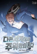 picked-up-from-another-world-manhwa-read