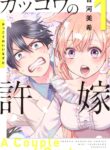 Manga Read Kakkou no Iinazuke