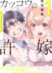 Manga Read Kakkou no Iinazuke