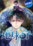Manga Read Chikyuu no Ko