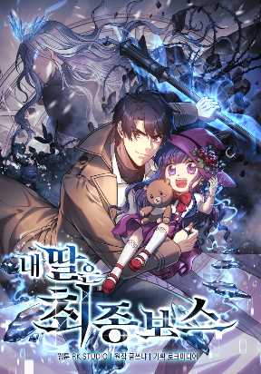 Read Manga My Daughter Is the Final Boss - Chapter 25