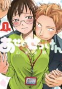 Read manhwa Ase to Sekken