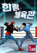 Read manhwa Hanlim Gym