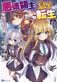Read Manga Reincarnated As The Son Of A Vicious Lord! ~When I Was Having Fun Learning