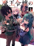 Read Manga The Demon King’s Educator -The common teacher who has been exiled from the Brave Academy becomes a private teacher for the Devil’s daughters-