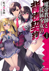Read Manga Matei Kyoushi to Juuzoku Shoujo no Haitoku Keiyaku