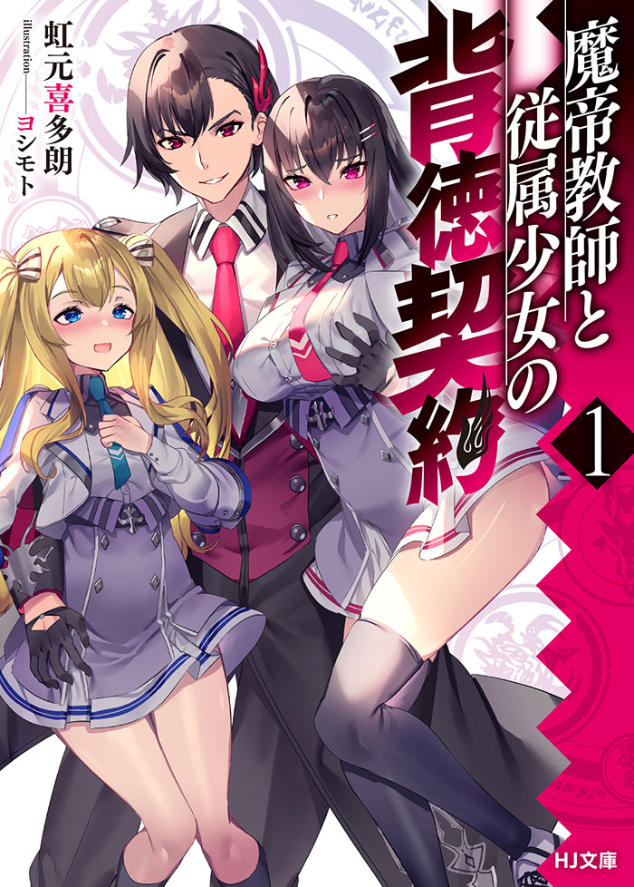 Inma To Keiyaku Shite Yaritai Houdai!!