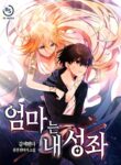 Read Manhwa My Mom Is My Constellation