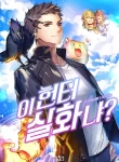 Read Manhwa Is this Hunter for Real?