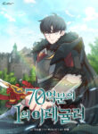Read Manhwa One-of-a-Kind Irregular
