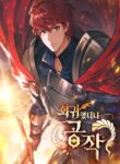 Read Manhwa I Regressed As The Duke