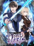 Read Manhwa Transmigrating to the Otherworld Once More
